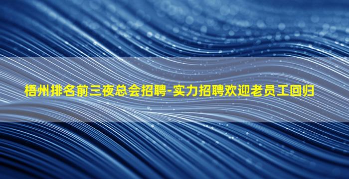南通夜总会招聘