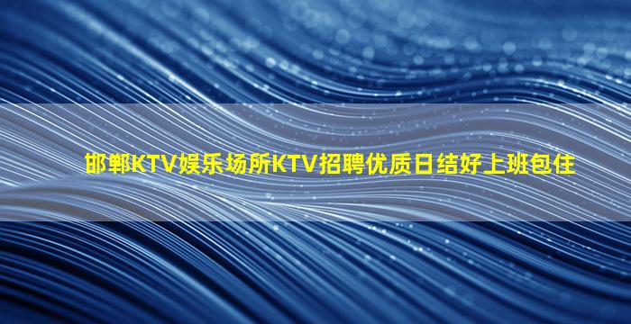 广州夜场招聘