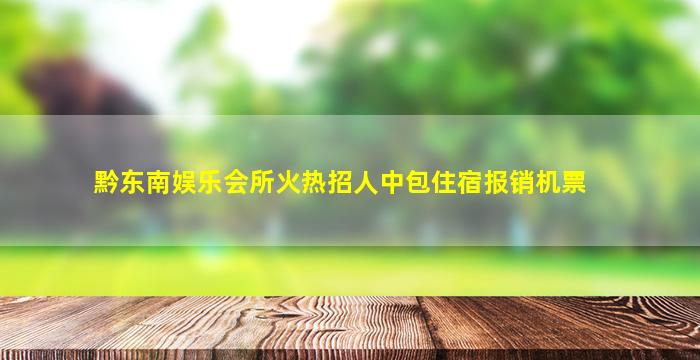 安阳KTV招聘